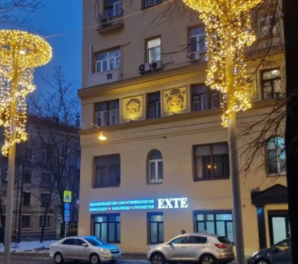 Клиника косметологии и здоровья EXTE фото 2