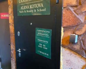 Салон красоты Alena Kotova Nails&Beauty&School на улице Потаповская Роща фото 2