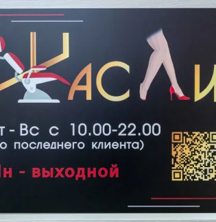 Салон красоты ЖасЛи