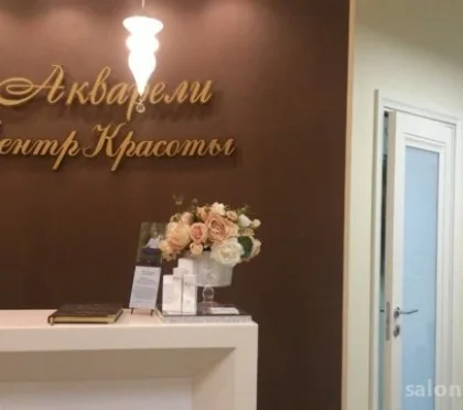 Центр красоты "Акварели" фото 2