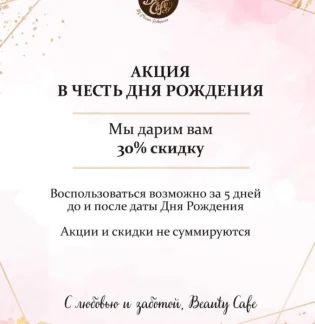 Салон красоты Beauty Cafe на улице Космонавтов
