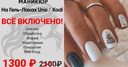 МАНИКЮР на гель-лаках Uno/Kodi