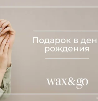 Салон красоты Wax&Go на улице Большая Дмитровка