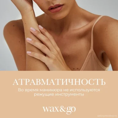 Салон красоты Wax&Go на улице Большая Дмитровка фото 5