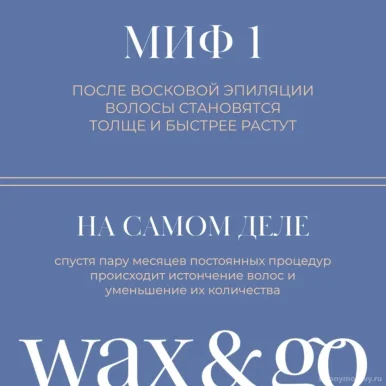 Салон красоты Wax&Go на улице Большая Дмитровка фото 16