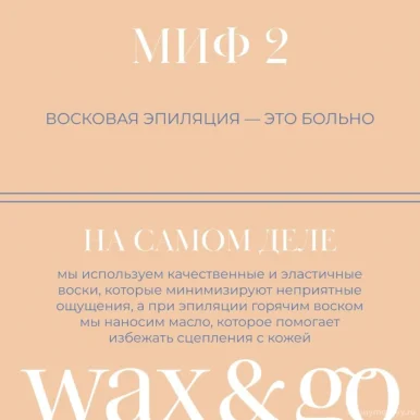 Салон красоты Wax&Go на улице Большая Дмитровка фото 4