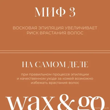 Салон красоты Wax&Go на улице Большая Дмитровка фото 19