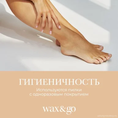 Салон красоты Wax&Go на улице Большая Дмитровка фото 13