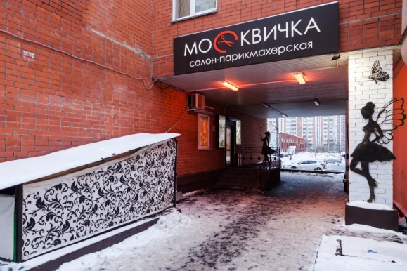 Салон красоты Moscow beauty на Мичуринском проспекте фото 6