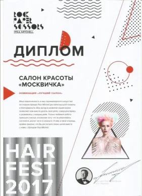 Салон красоты Paul Mitchell на улице Зои и Александра Космодемьянских фото 17