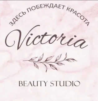 Студия красоты Виктория
