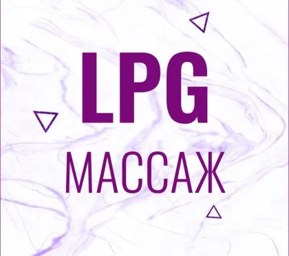 Студия эстетики тела LPG Lab на Варшавском шоссе фото 2