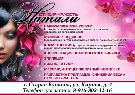 Салон красоты Натали фото 4