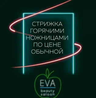 Салон красоты Ева на Октябрьской площади