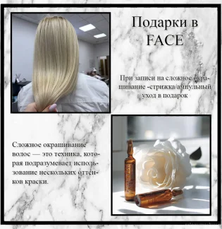 Центр красоты и косметологии FACE