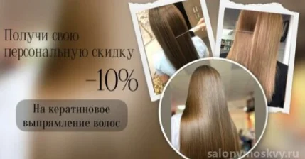 Дарим скидку на 10% на кератиновое выпрямление волос