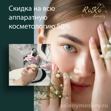 Клиника косметологии Roko Beauty фото 18