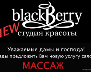 Салон красоты Blackberry фото 2