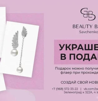 Beauty Bar Savchenko