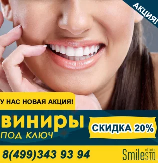 Стоматологическая клиника Smile-Std