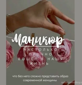 Студия маникюра и педикюра Анастасии Билый на проспекте Космонавтов