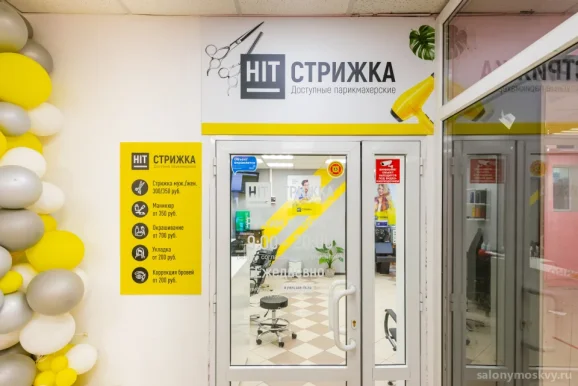 Парикмахерская HITстрижка фото 12