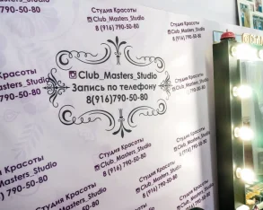 Студия красоты Club Masters фото 2