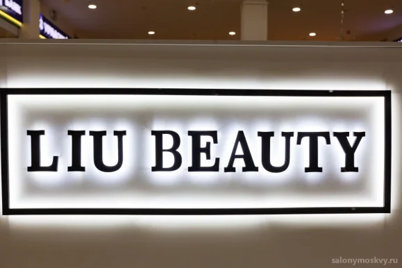 Салон красоты Liu Beauty на бульваре Дмитрия Донского фото 20