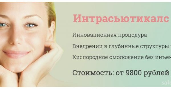 Новая косметология отзывы. Новая косметология. Интрасьютикалс процедура. Косметология моя жизнь. Новая косметология трихология.