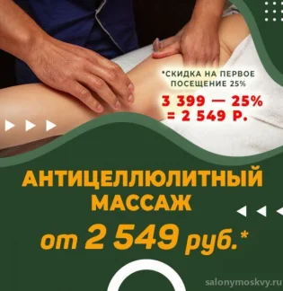 Spa-салон ЛАКШМИ на Мартеновской улице