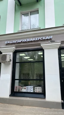 Ваша парикмахерская на проспекте Ленина фото 13