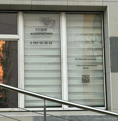 Студия колористики Надежды Шатовой на Бескудниковском бульваре фото 14