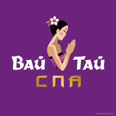 Салон тайского массажа и СПА Вай Тай на Ленинградском проспекте фото 6