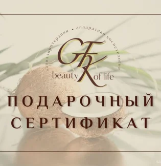 GFK beauty of life