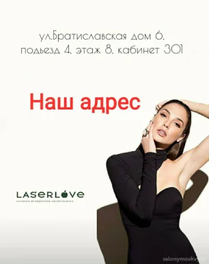 Студия эпиляции Laserlove фото 8