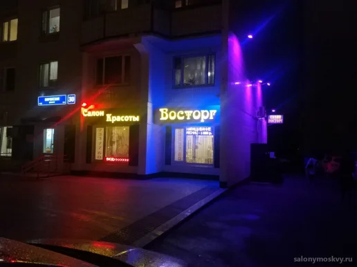 Салон красоты Восторг фото 6