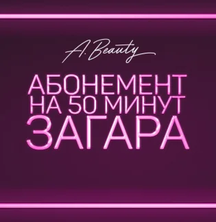 Салон красоты A. Beauty
