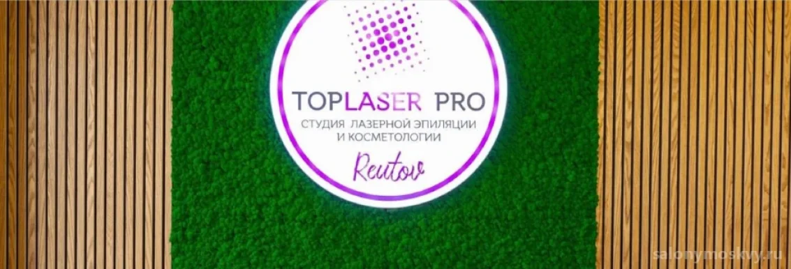 Студия красоты и тела Toplaser Pro фото 11