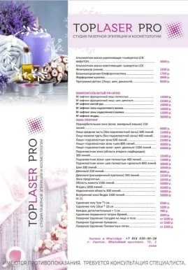 Студия красоты и тела Toplaser Pro фото 18