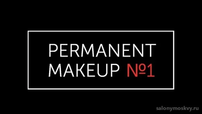 Студия макияжа Permanent make up №1 на Садовнической набережной фото 3