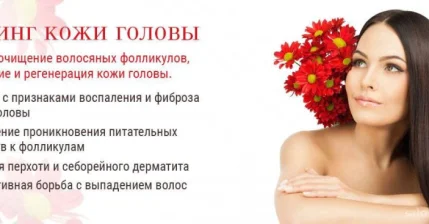 Пилинг кожи головы всего за 1000 рублей