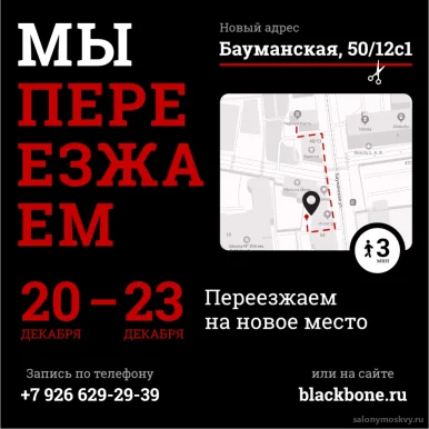 Парикмахерская Черная кость на Ленинском проспекте фото 1