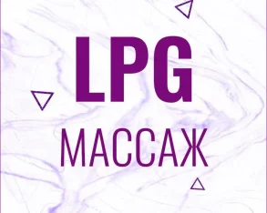 Студия эстетики тела LPG Lab на Новинском бульваре фото 2