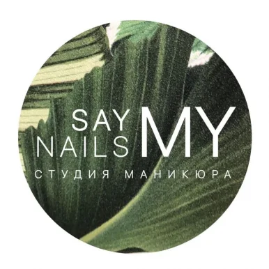 Студия маникюра и педикюра Say My Nails на улице Маковского фото 10