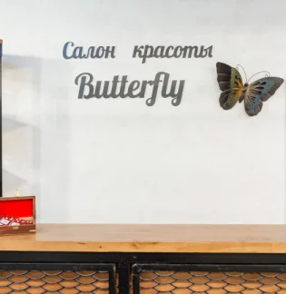 Салон красоты Butterfly
