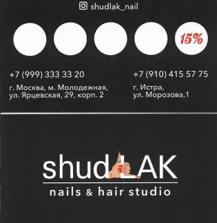 Студия красоты Shudlak Studio