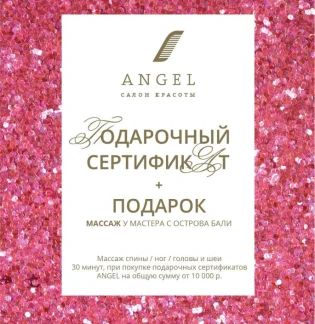 Салон красоты Ангел