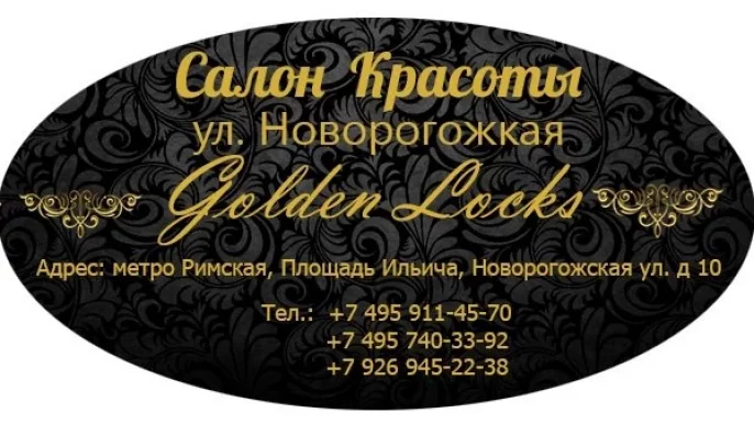 Салон красоты Golden Locks в 1-м Коптельском переулке  фото 1