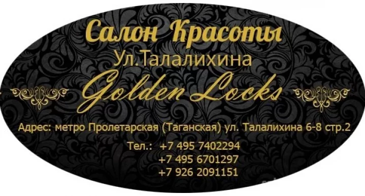 Салон красоты Golden Locks на улице Талалихина фото 5