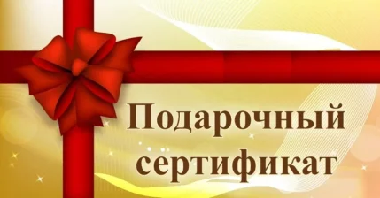 Подарочный сертификат на массаж и ароматерапию